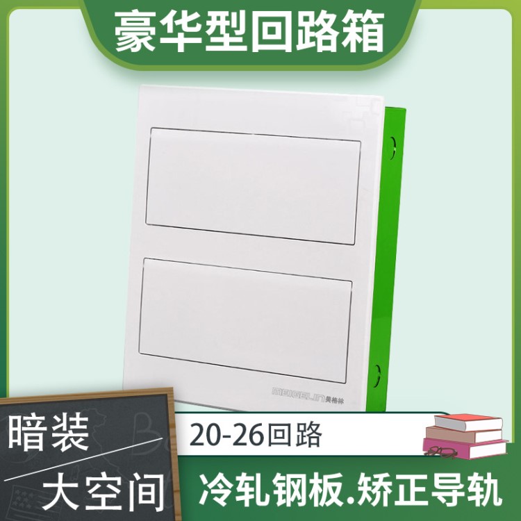 廠家直銷半塑A9幻影白20－26雙排配電箱 家裝豪華白可定制OEM