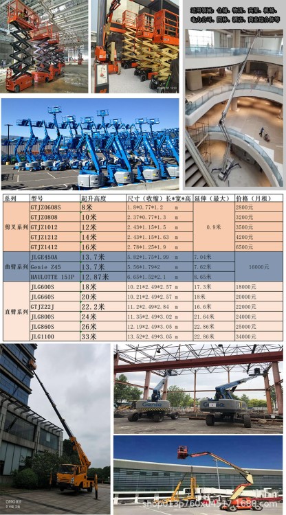 升降車租賃，剪叉式垂直高空車租賃，路燈高空車租賃