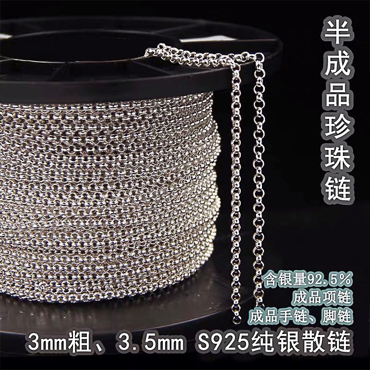 S925銀珍珠鏈配件飾品材料毛衣鏈DIY半成品銀項鏈廠家批發直銷