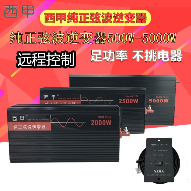 正弦波逆变器1000W2000W3000W5000噐SP系列转220V转换器