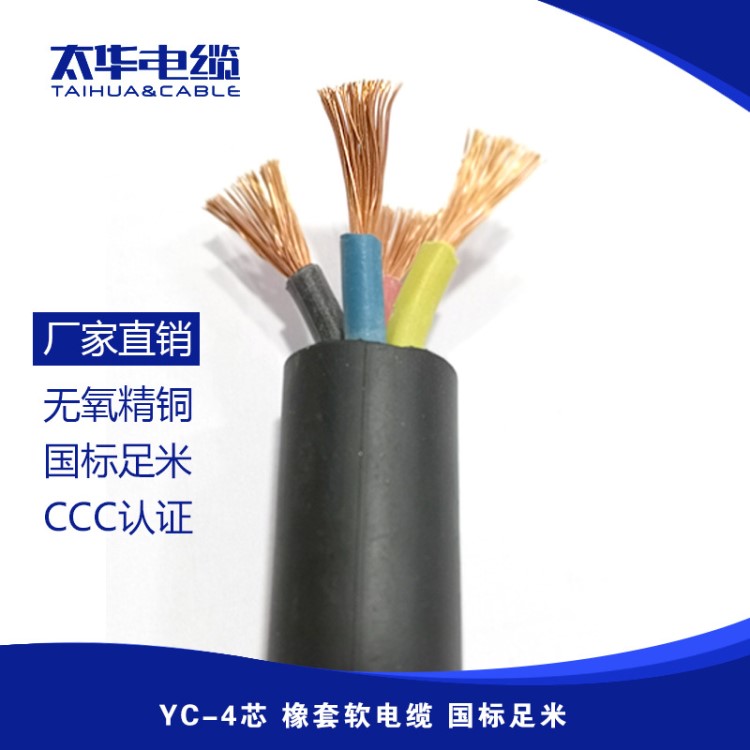 廠家直銷 YC4x1.5橡套軟電纜 電源線 4芯2.5/4/6/10平方 國標銅芯