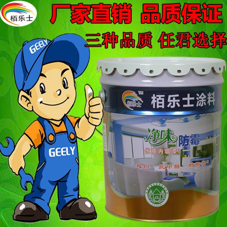 凈味防霉白色內(nèi)墻乳膠漆室內(nèi)家用彩色墻面漆水性環(huán)保油漆工程漆