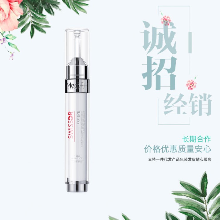 美帕眼部新生修護(hù)精華PRP眼部精華眼霜