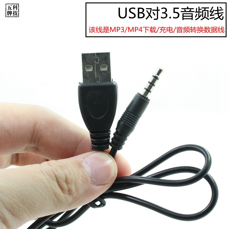 USB轉(zhuǎn)音頻插頭公 藍(lán)牙耳機(jī)充電 mp3數(shù)據(jù)線 3.5mm接口