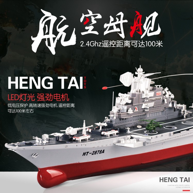 兒童遙控船 電動玩具船模 快艇 游輪船 戰(zhàn)列艦 軍艦?zāi)Ｐ?航母玩具