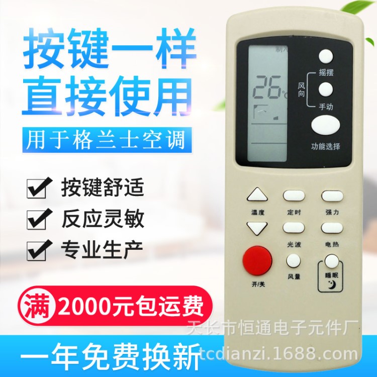 用于GALANZ格蘭仕空調(diào)遙控器GZ-31B GZ-32B原型號(hào) 直接使用