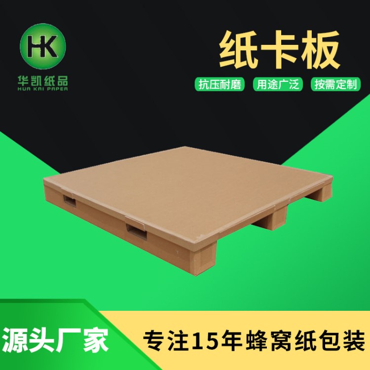 廠家定制 供應(yīng)廣州紙托盤 物流運輸紙卡板 高強度田字形紙卡板