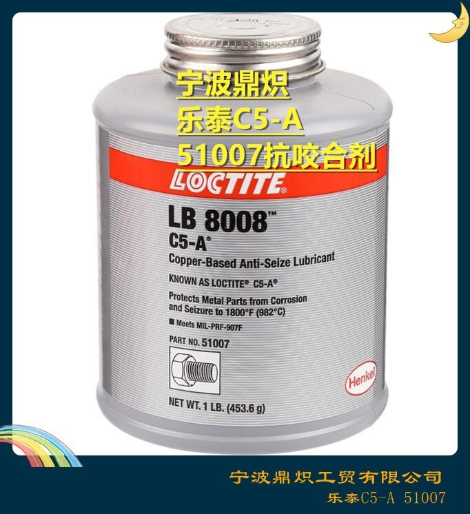 樂泰 C5-A銅基抗咬合潤滑劑LB8008 51007抗咬合劑 1LB