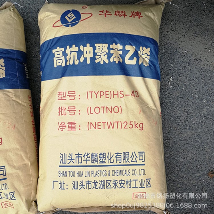 HIPS 汕头华麟 HS-42 注塑级高光泽 电线电缆级薄壁制品塑料玩具