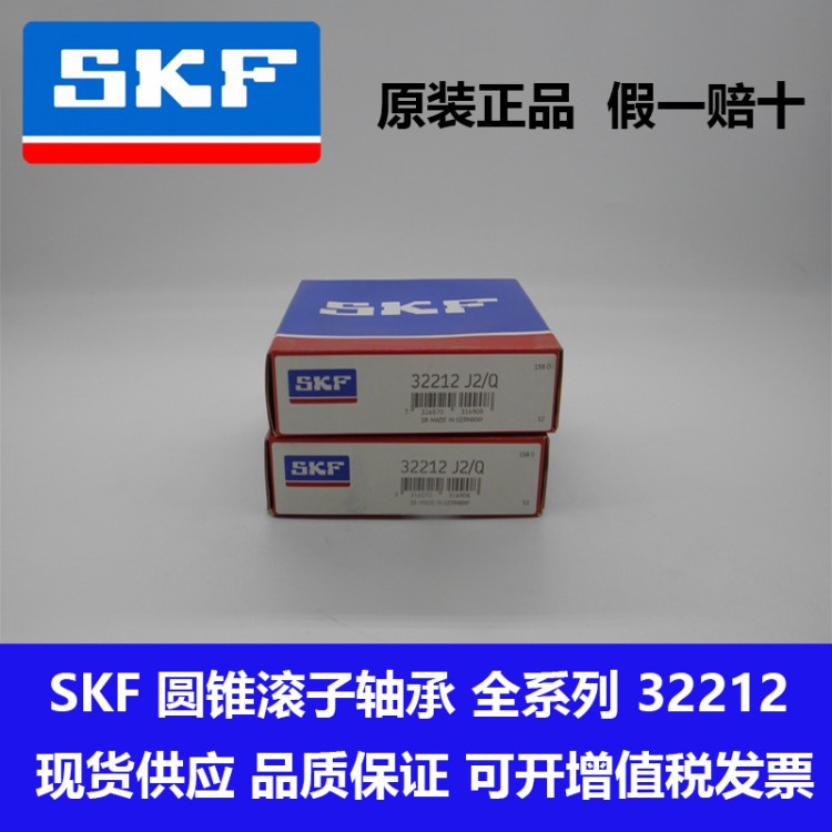 現(xiàn)貨供應(yīng) SKF軸承 32219 32214 32216 32222 SKF 圓錐滾子軸承