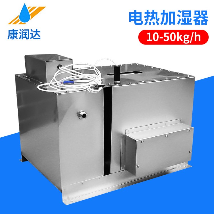 康潤(rùn)達(dá)敞開式電熱加濕器 自動(dòng)工業(yè)加濕機(jī)系列 立式紡織加濕機(jī)批發(fā)