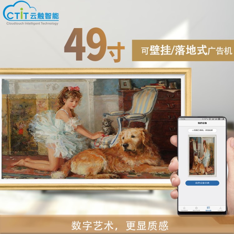 云觸49寸樓宇安卓廣告機全彩防爆戶外立體液晶廣告屏廠家直供