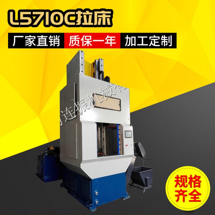 L5720C全自动立式外拉床 高精度液压拉床厂家 多工位拉床