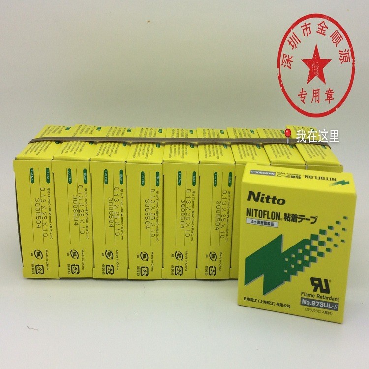 上海松上廠家供應日東高溫膠帶973UL-S 耐溫長 粘性好