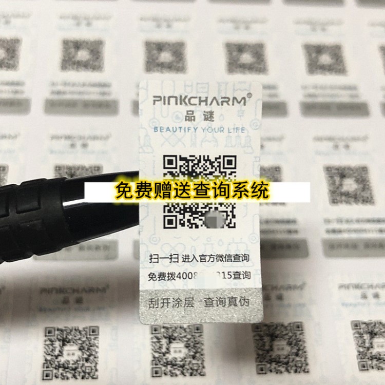 2020新款湖南訂做防偽標(biāo)簽 湖北化妝品防竄貨防偽標(biāo)一物一碼防偽