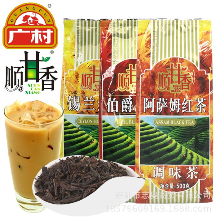 奶茶專用茶葉 廣村順甘香阿薩姆伯爵錫蘭紅茶 奶茶基底茶調(diào)味茶