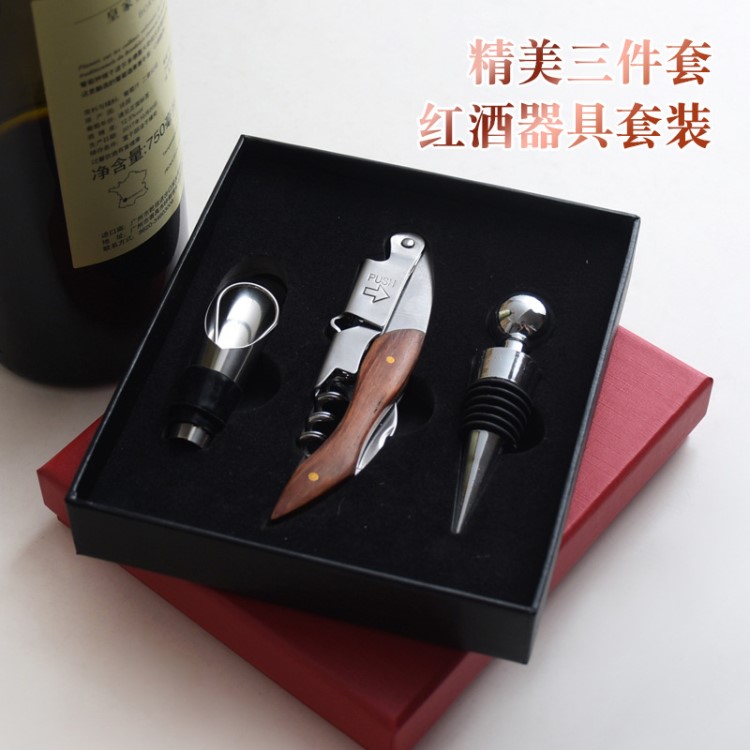 紅酒開瓶器套裝 三件套葡萄酒啟瓶器送禮酒具禮盒套裝家用宴會(huì)