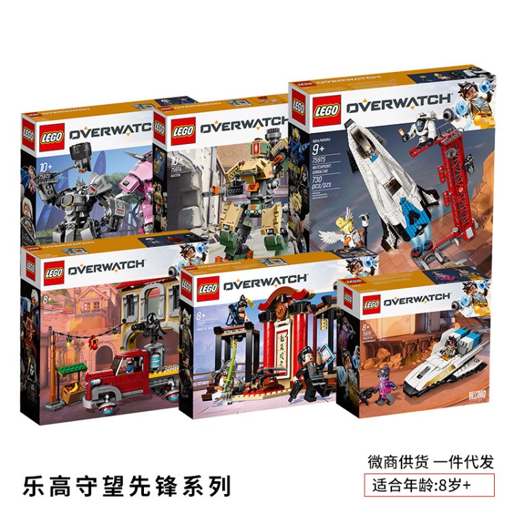 LEGO樂高積木 守望先鋒系列 75973 75970 75974 75975 現(xiàn)貨