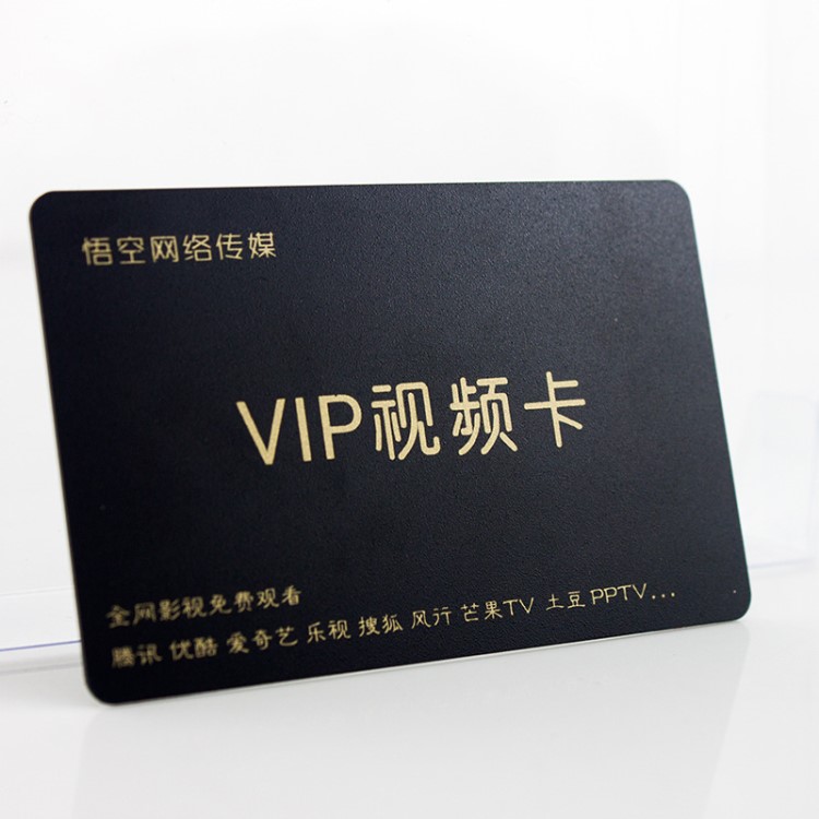 杭州廠家定制vip會員卡 pvc塑料卡片 質(zhì)保磁條卡制作免費(fèi)設(shè)計