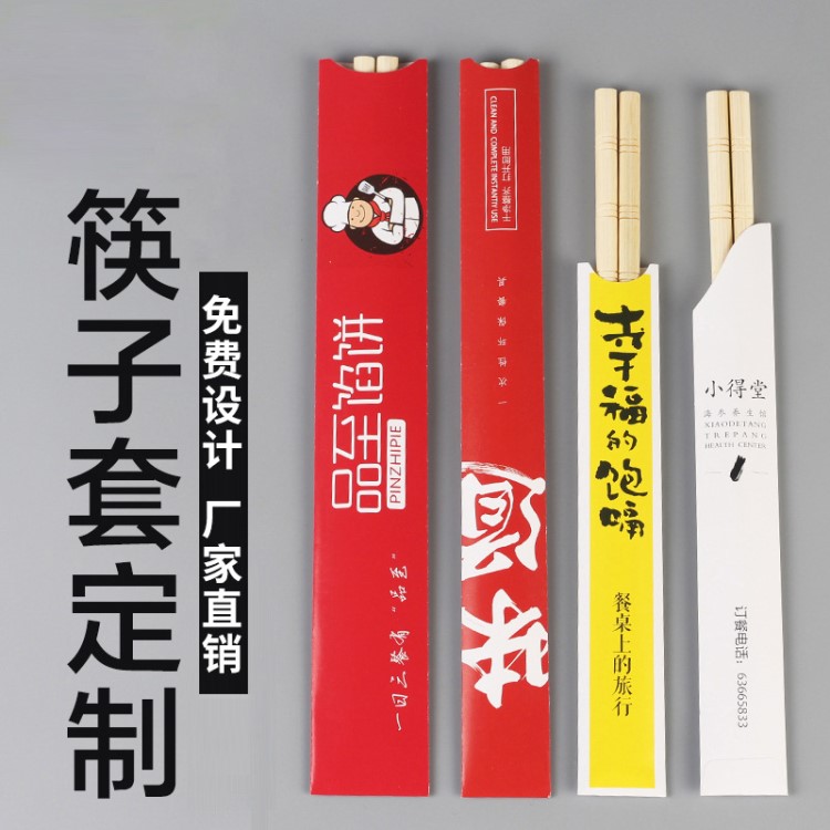 吃米一次性紙質(zhì)筷子套廣告筷子套獨(dú)立包裝可定制定做logo廠家直銷