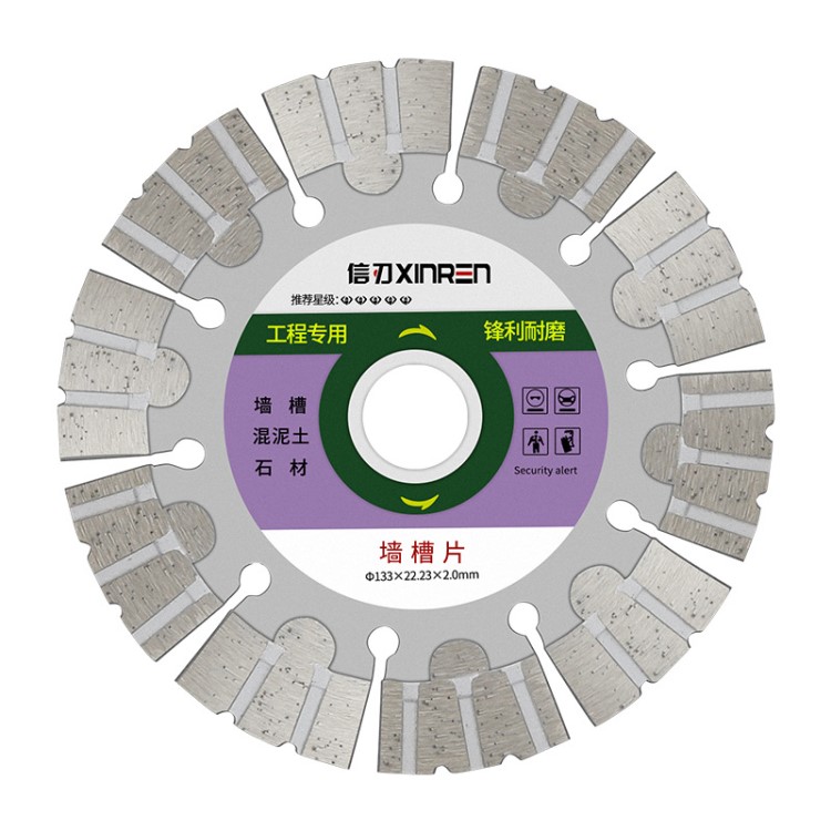開槽鋸片156角磨機(jī)切割片混凝土墻壁水電安裝開槽機(jī)刀片133開槽片