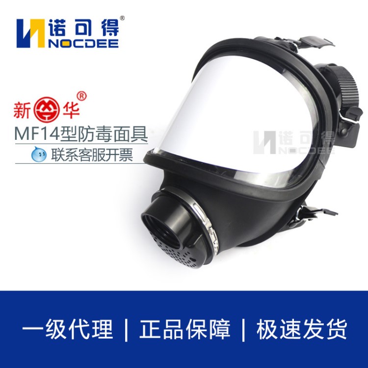 MF14防毒面具全面罩過濾式全防型防毒面具化工 消防 科研