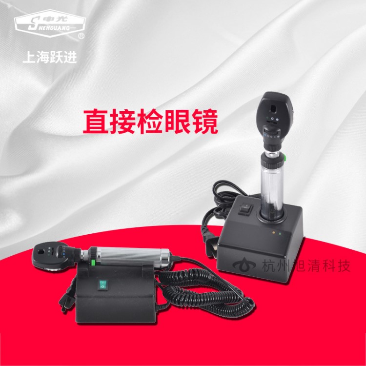 上海躍進光廠申光直接檢眼鏡JY-A-I/II/IIB/III/CB/XP/XPB/XPC