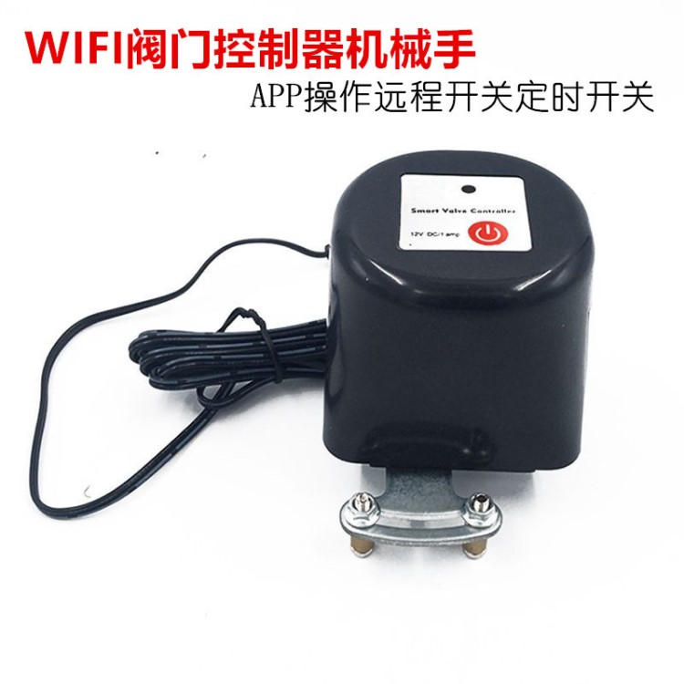 Wifi閥門控制器手機(jī)APP遠(yuǎn)程水閥DN15 20氣閥球閥涂鴉TUYA機(jī)械手