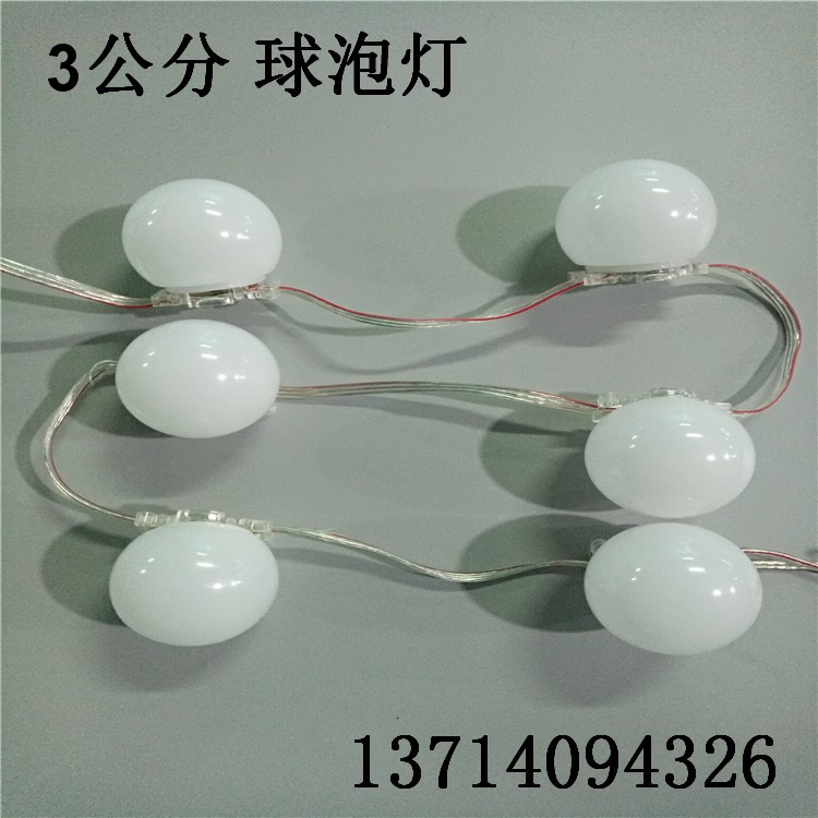 LED3公分CM 3灯5050 单色 球泡 像素跑码灯点光源厂家批发销售