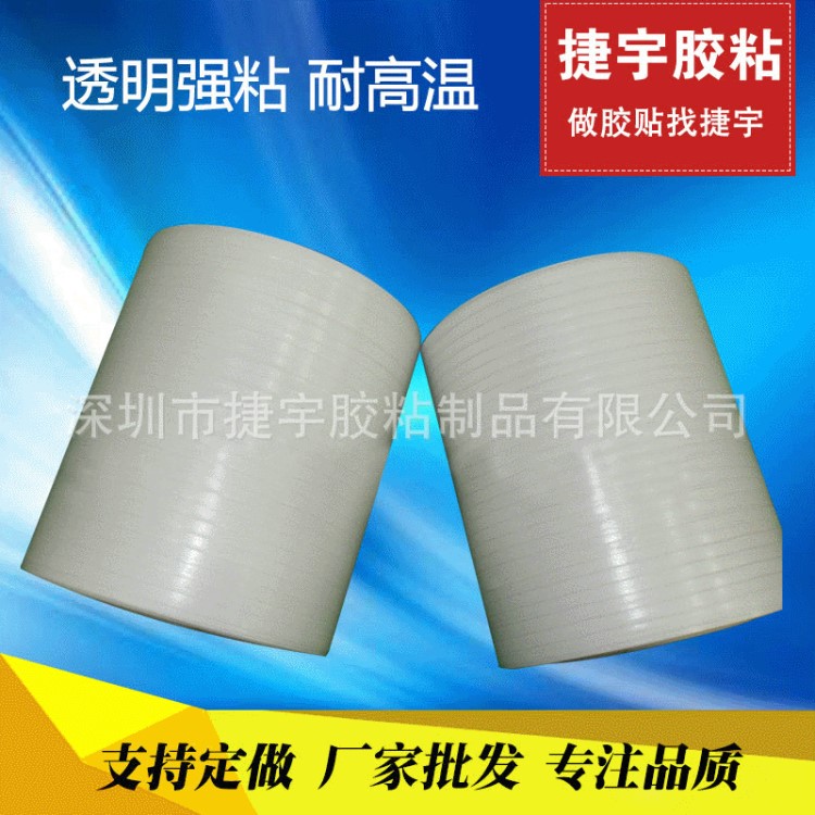 廠(chǎng)家供應(yīng)品質(zhì)耐高溫雙面膠帶透明纏繞強(qiáng)力雙面膠批發(fā)支持定制