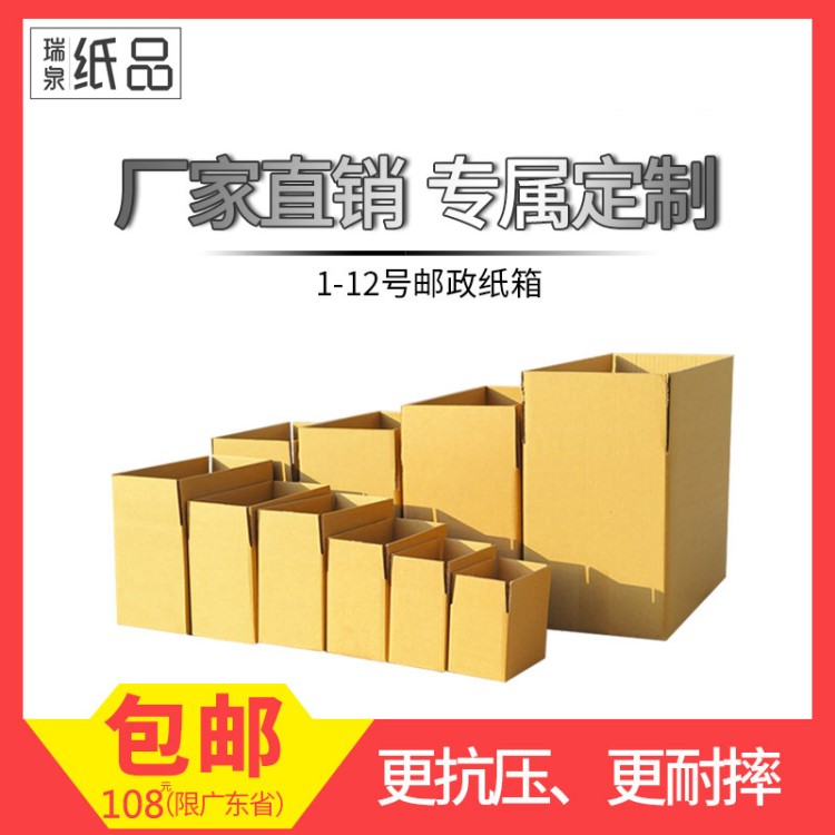 【瑞泉纸品】加厚特硬三层五层6-12号纸箱批发定做快递盒厂家直销