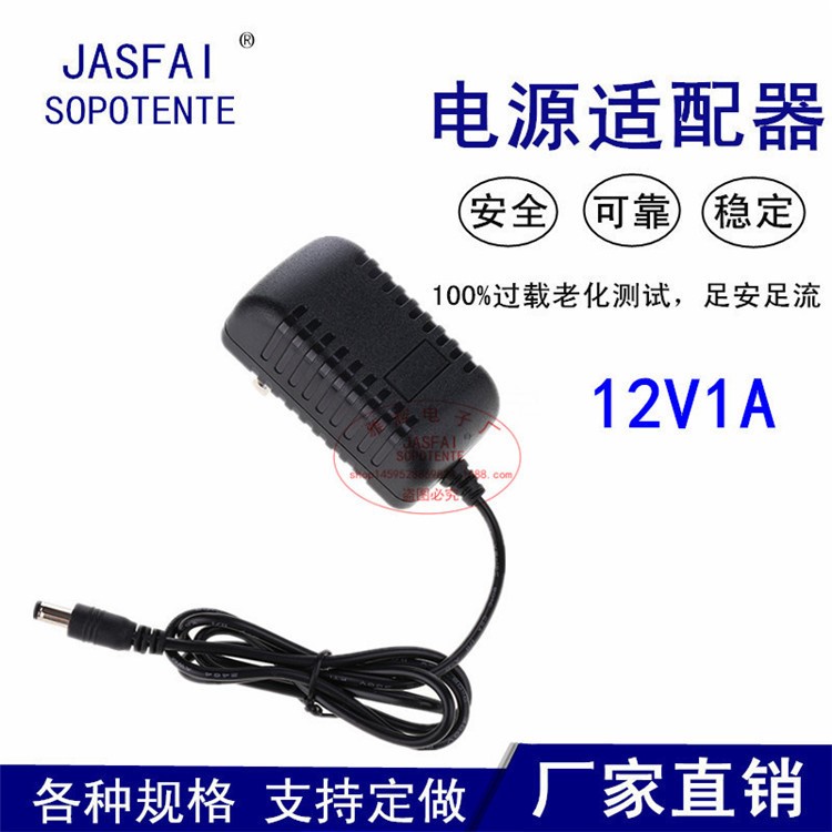 12V1A全新電機電源適配器 監控 ADSL貓 路由器 LED燈帶 開關電源