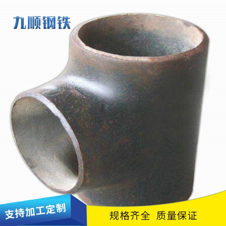 生產碳鋼大小頭 無縫鋼管三通 設備擠壓碳鋼高壓厚壁三通