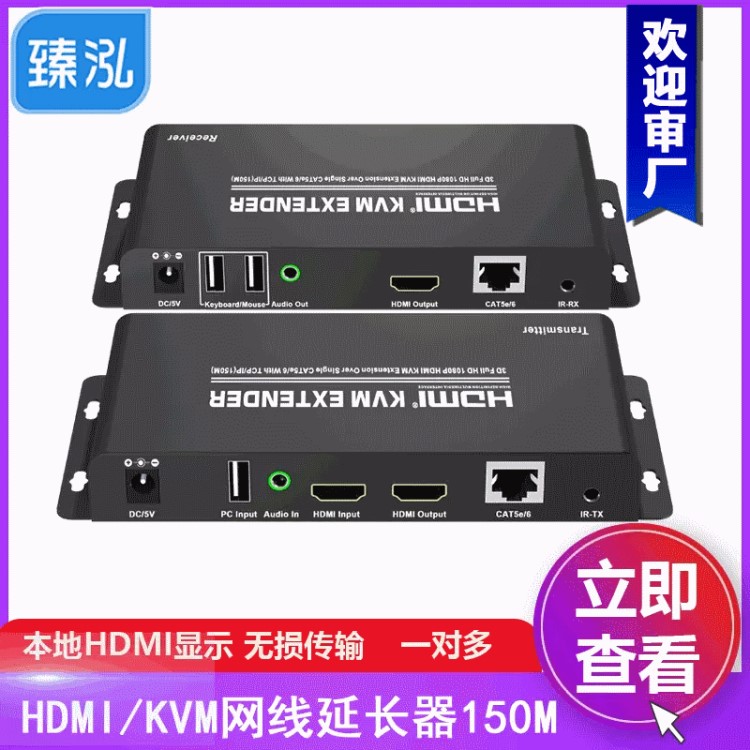 HDMI/KVM延長(zhǎng)器150米 可過(guò)網(wǎng)絡(luò)交換機(jī)一對(duì)多KVM延長(zhǎng)器 HDMI延長(zhǎng)器