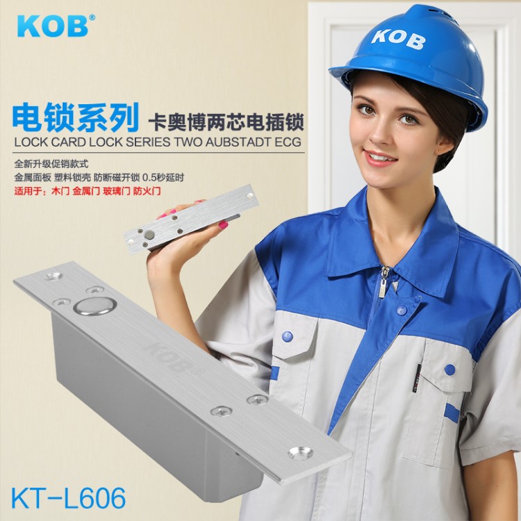 KOB卡奧博KT-L606電插鎖 門禁兩芯電插鎖 插銷鎖 電控鎖 電子門禁