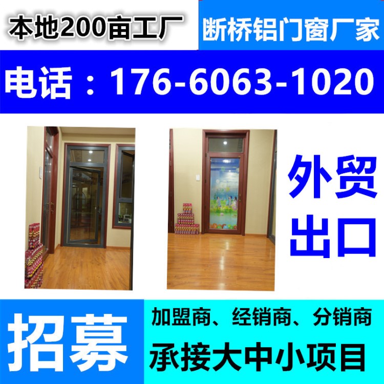 河南焦作濮陽許昌斷橋鋁包木實木門窗外貿出口北美歐洲廠家直銷