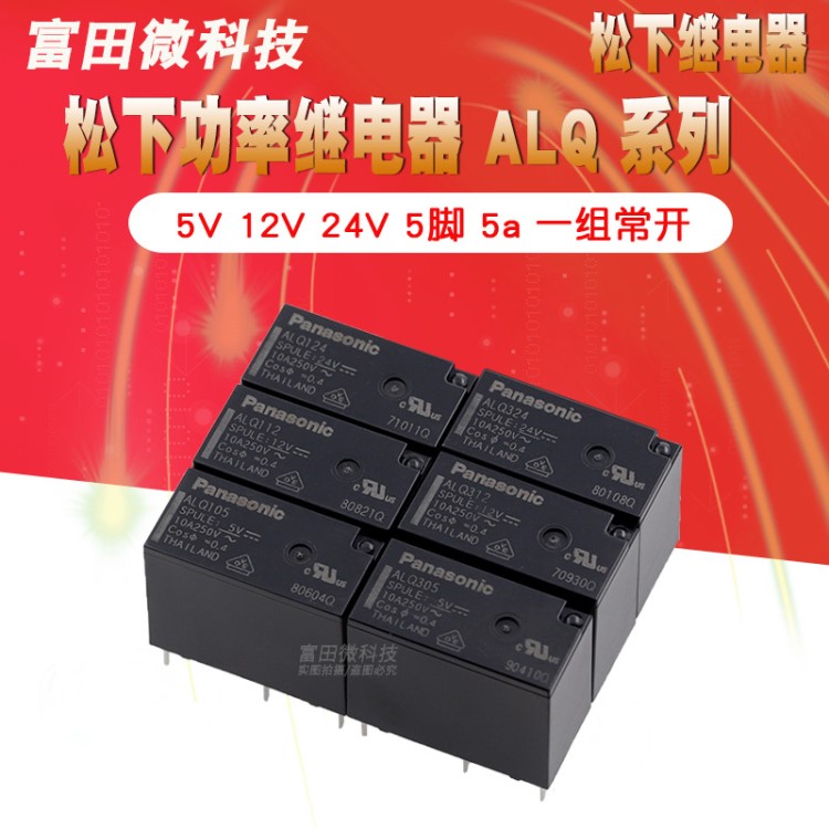 ALQ105 ALQ112 ALQ124 ALQ305 ALQ312 ALQ324 日本繼電器