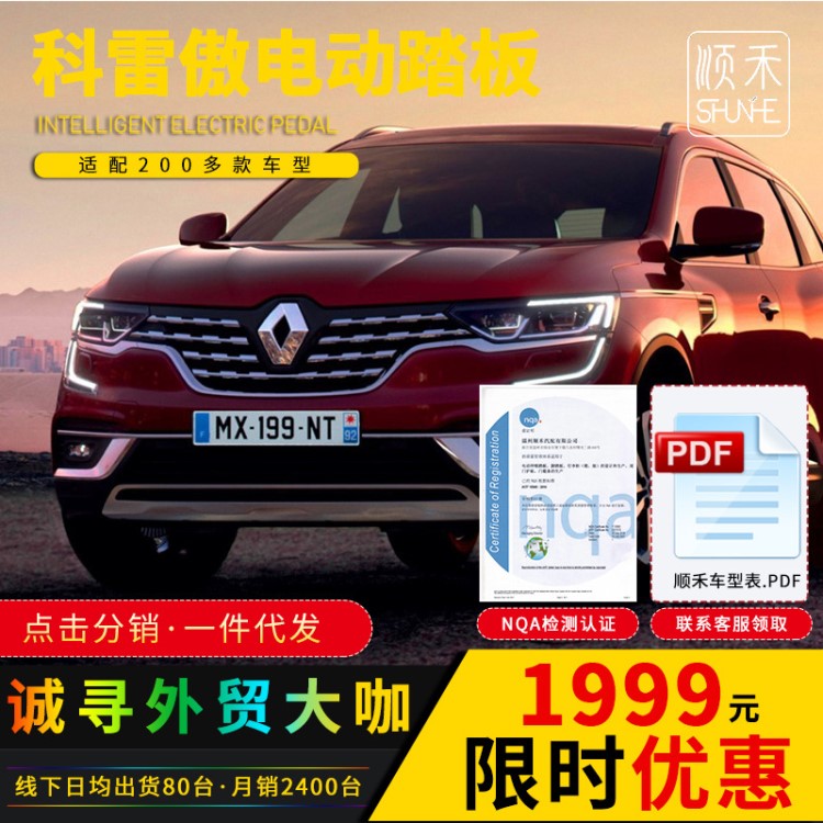 雷諾科雷傲(Koleos)電動踏板原廠原裝專用迎賓自動伸縮汽車側(cè)踏板