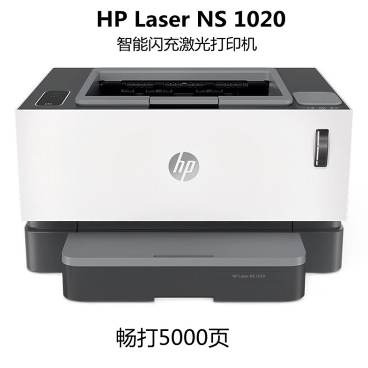 惠普 NS1020 黑白激光打印機(jī)家用辦公打印 5000頁