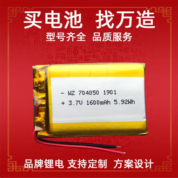 3.7V聚合物电池704050 8017120（1600MAH）二氧化碳 风速检测仪