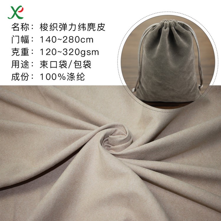 緯編彈力麂皮絨五枚仿皮絨 磨毛超纖布 彈力韓國(guó)絨 環(huán)保加密布底