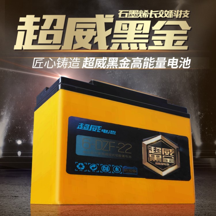 超威黑金48v60v72v電動(dòng)車電瓶13ah/22ah/3h/50ah電動(dòng)三輪車電池