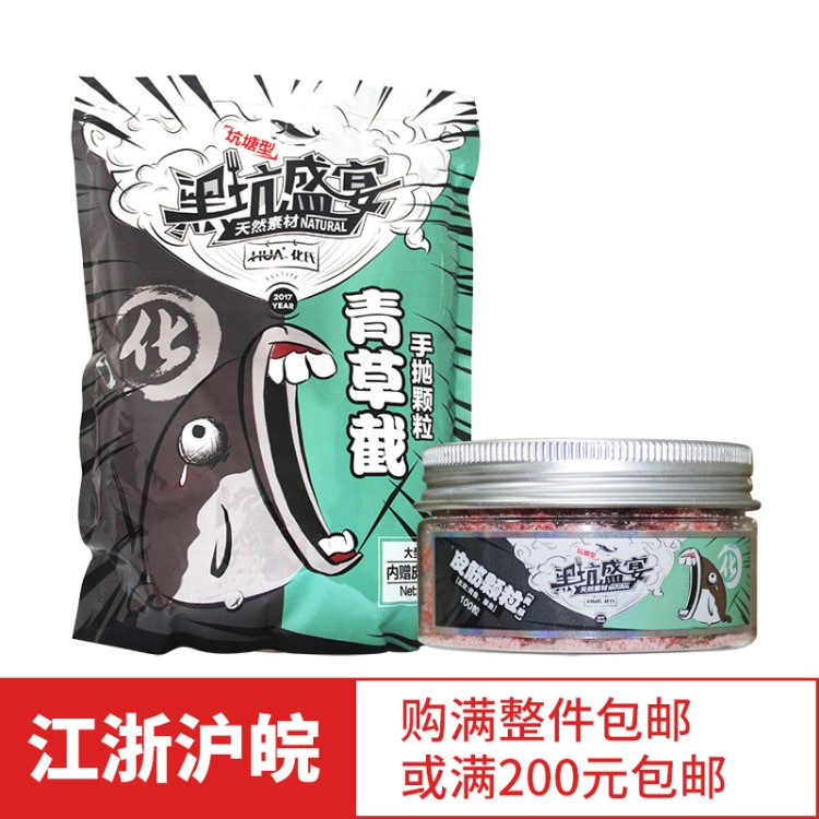 化氏魚餌料 黑坑盛宴青草截 青草顆粒 皮筋顆粒