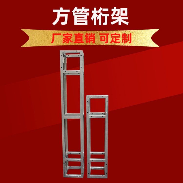 鋁合金桁架會展方管鐵行架常州桁架批發廣告燈光架鋁合金桁架