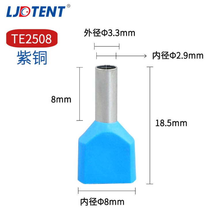 TE2508 2.5平方長(zhǎng)度8mm，10mm，12mm管型帶護(hù)套端子冷壓接線銅鼻