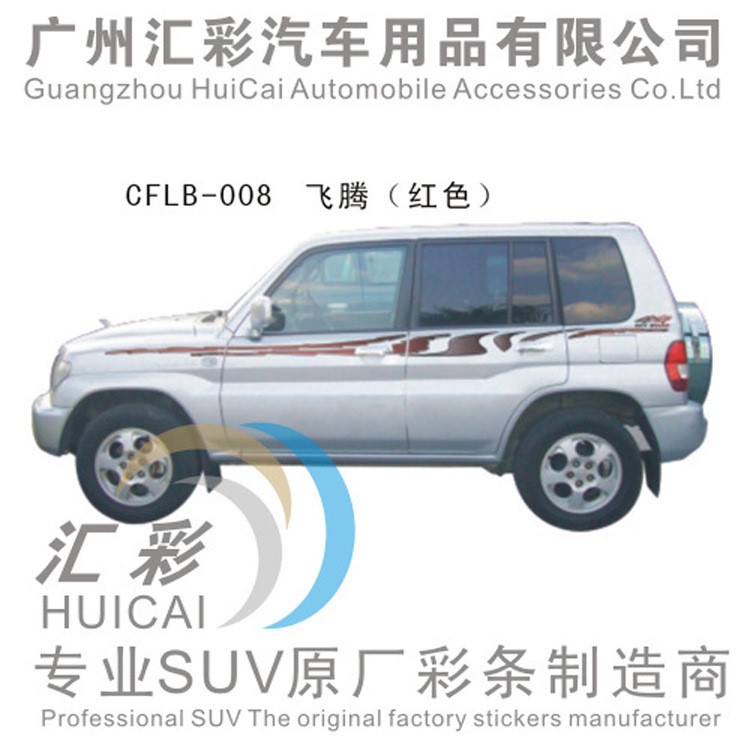 三菱獵豹飛騰 jeep貼紙 車身拉花 汽車彩條 個(gè)性貼紙 車身貼