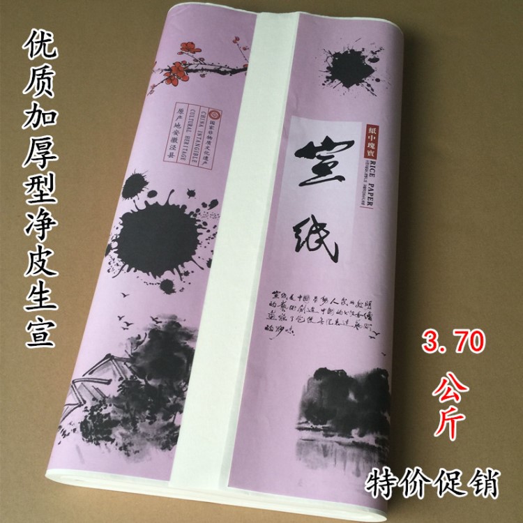 安徽宣紙批發(fā)四尺加厚生宣特級(jí)凈皮山水花鳥(niǎo)書法國(guó)畫創(chuàng)作練習(xí)專用