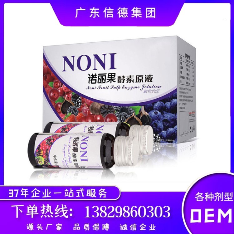 魔纖諾麗果酵素原液 酵素口服液貼牌oem 膠原蛋白口服液 現(xiàn)貨批發(fā)