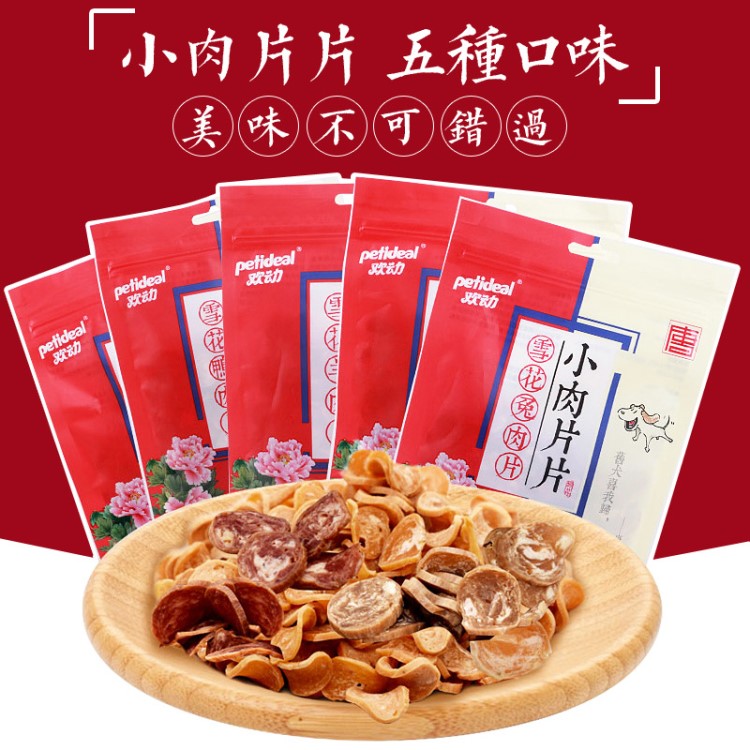 寵物零食小肉片片貓狗零食肉干幼犬貓訓(xùn)練獎勵零食牛肉雞肉鴨肉