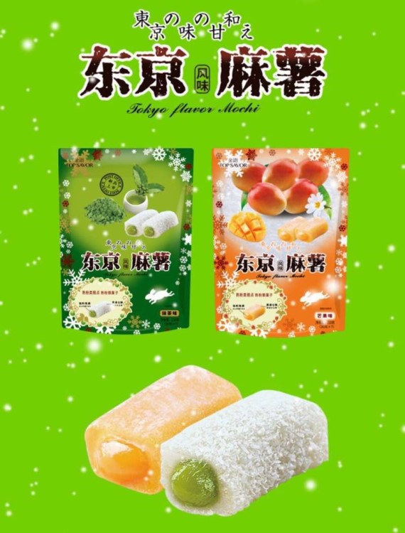 批發(fā)休閑食品 金語東京風味麻薯 抹茶味 芒果味 210g 20包一箱